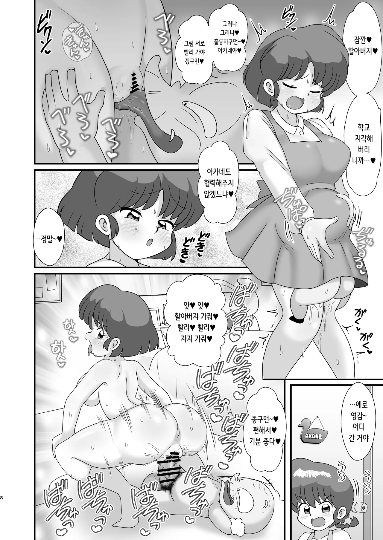 Ganso Musabetsu Tanetsuke Ryuu | 원조 무차별교배류 page 8 full