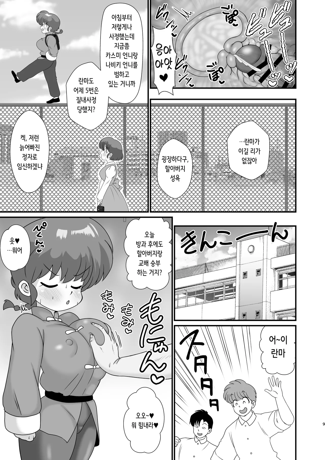 Ganso Musabetsu Tanetsuke Ryuu | 원조 무차별교배류 page 9 full