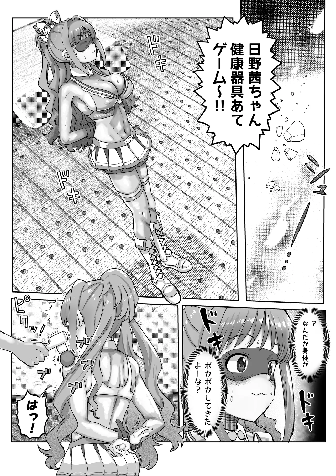 茜ちんだまされ page 3 full