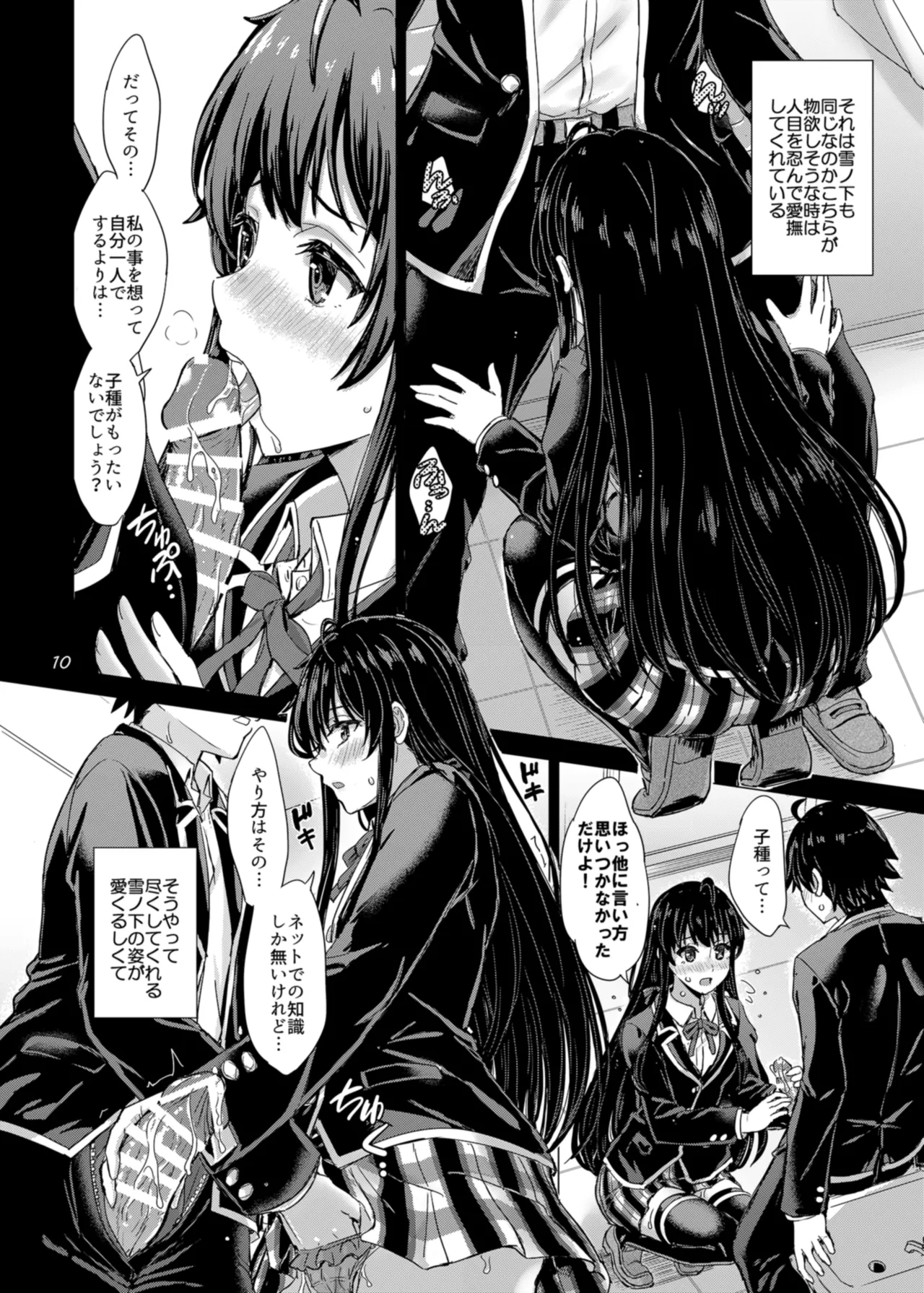 Yukinoshita Shimai to Iyarashii Futari no Himegoto. - The Yukinoshita sisters each have sex with hachiman. page 10 full