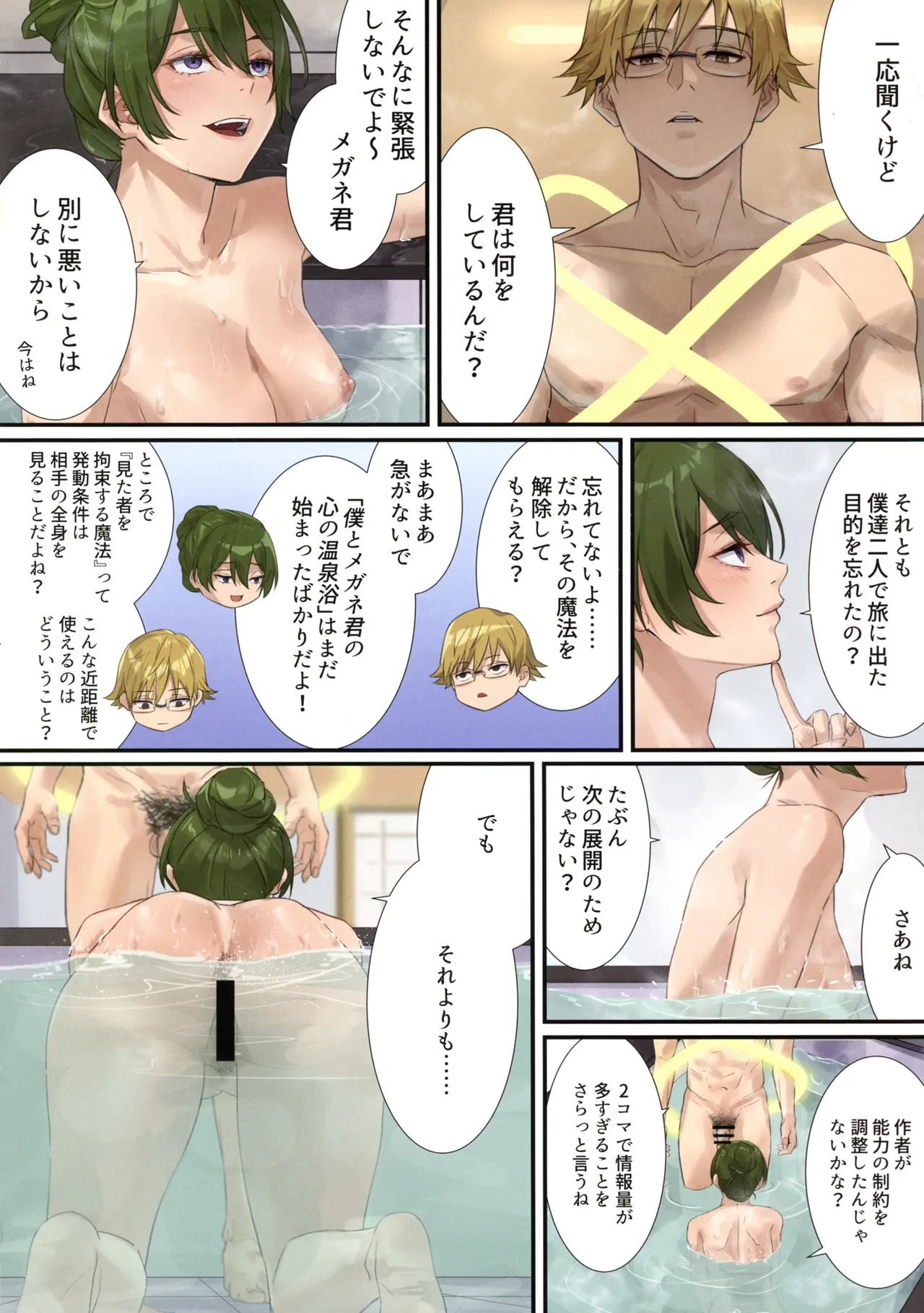 Ichikyuu Mahoutsukai no Love Love Kisoiai Zenpen page 6 full