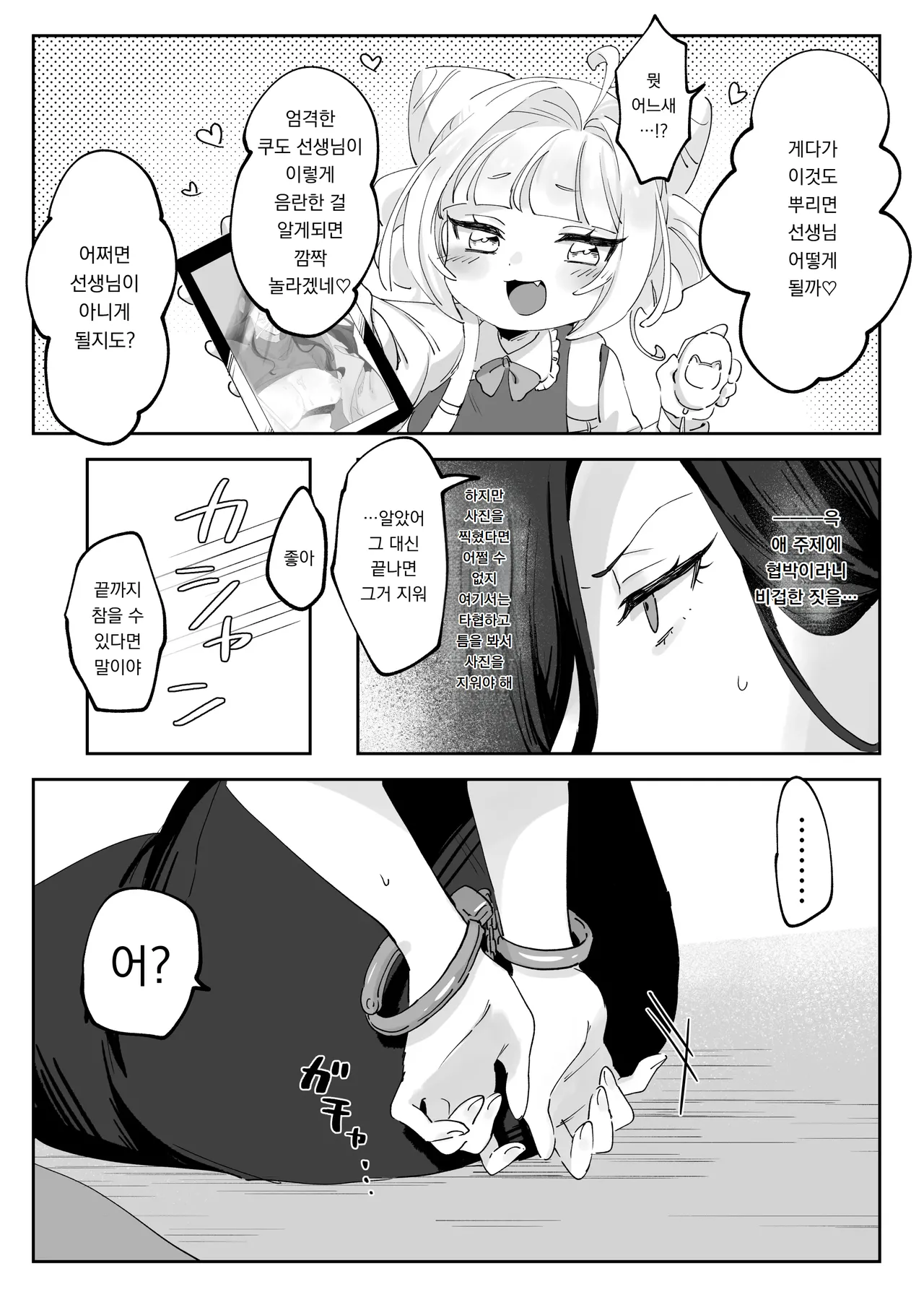 Namaikina Sensei o Korashimero! | 건방진 선생님을 혼내자! page 10 full