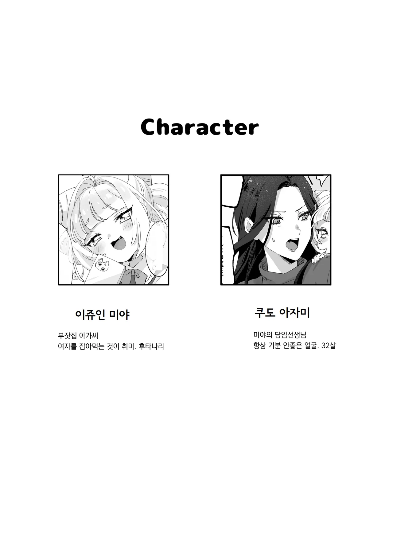 Namaikina Sensei o Korashimero! | 건방진 선생님을 혼내자! page 2 full