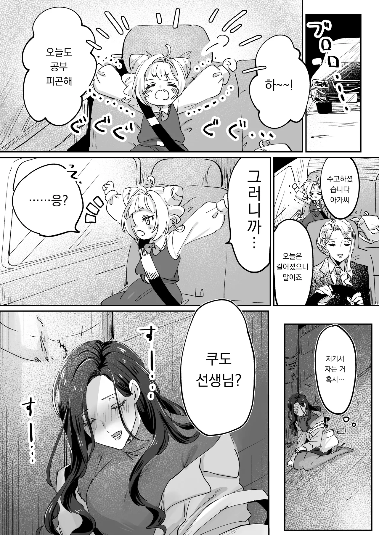 Namaikina Sensei o Korashimero! | 건방진 선생님을 혼내자! page 3 full