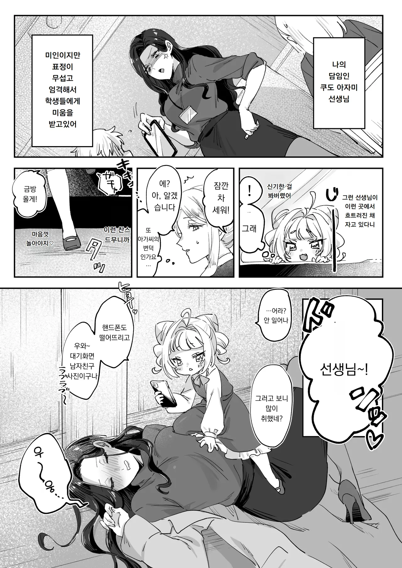 Namaikina Sensei o Korashimero! | 건방진 선생님을 혼내자! page 4 full
