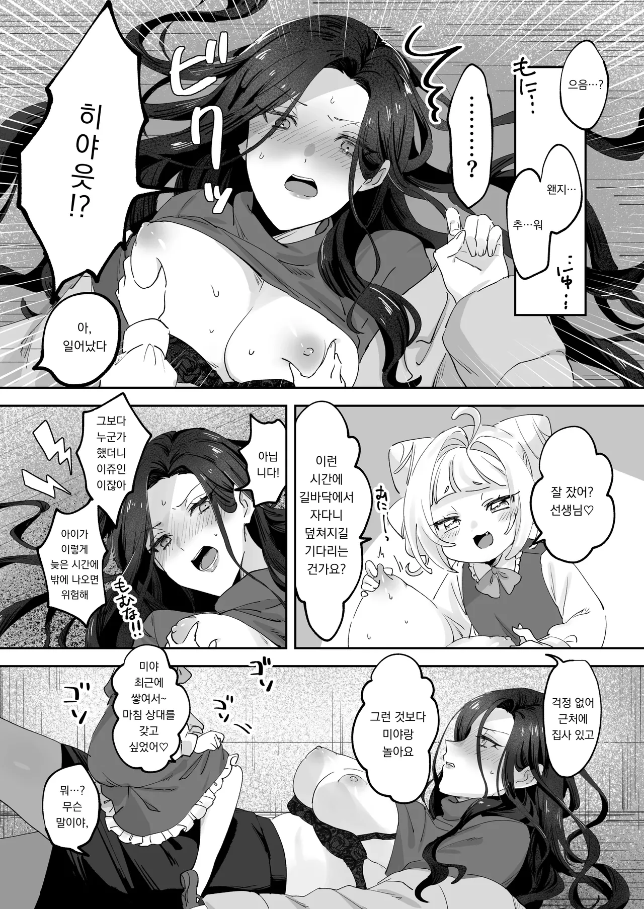 Namaikina Sensei o Korashimero! | 건방진 선생님을 혼내자! page 5 full