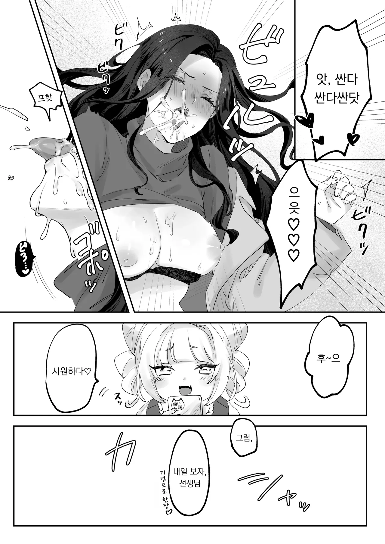 Namaikina Sensei o Korashimero! | 건방진 선생님을 혼내자! page 7 full