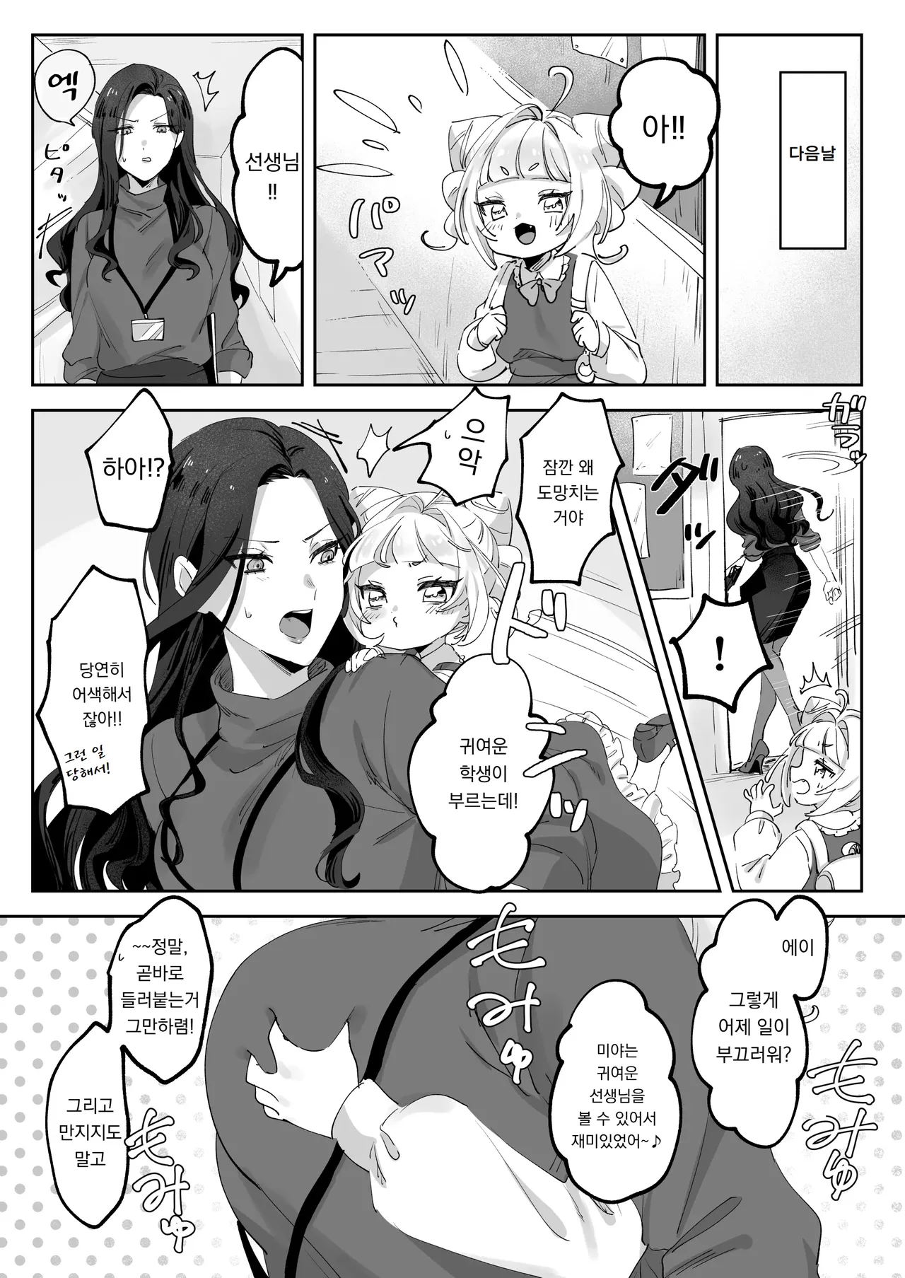 Namaikina Sensei o Korashimero! | 건방진 선생님을 혼내자! page 8 full