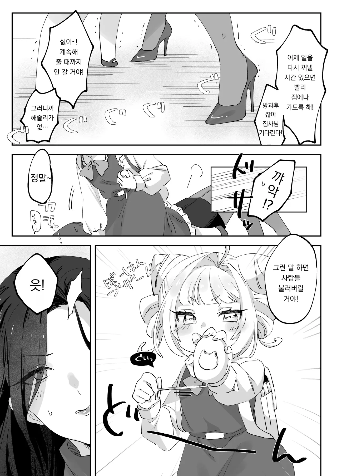 Namaikina Sensei o Korashimero! | 건방진 선생님을 혼내자! page 9 full