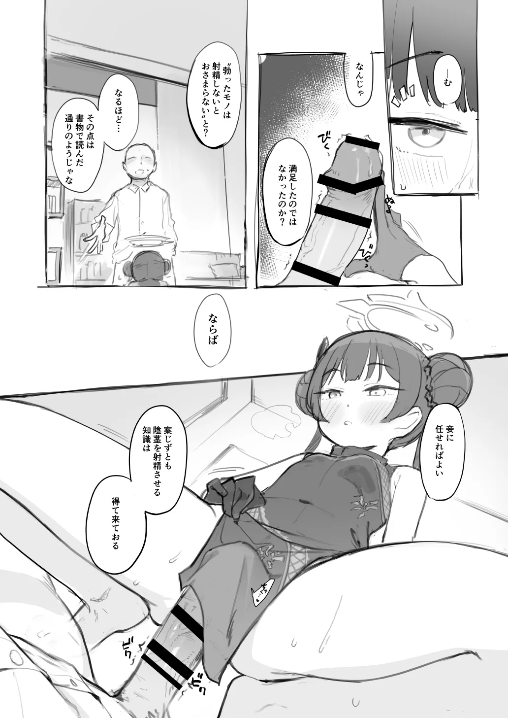 キ〇キ門主をおなほにしたいという page 5 full