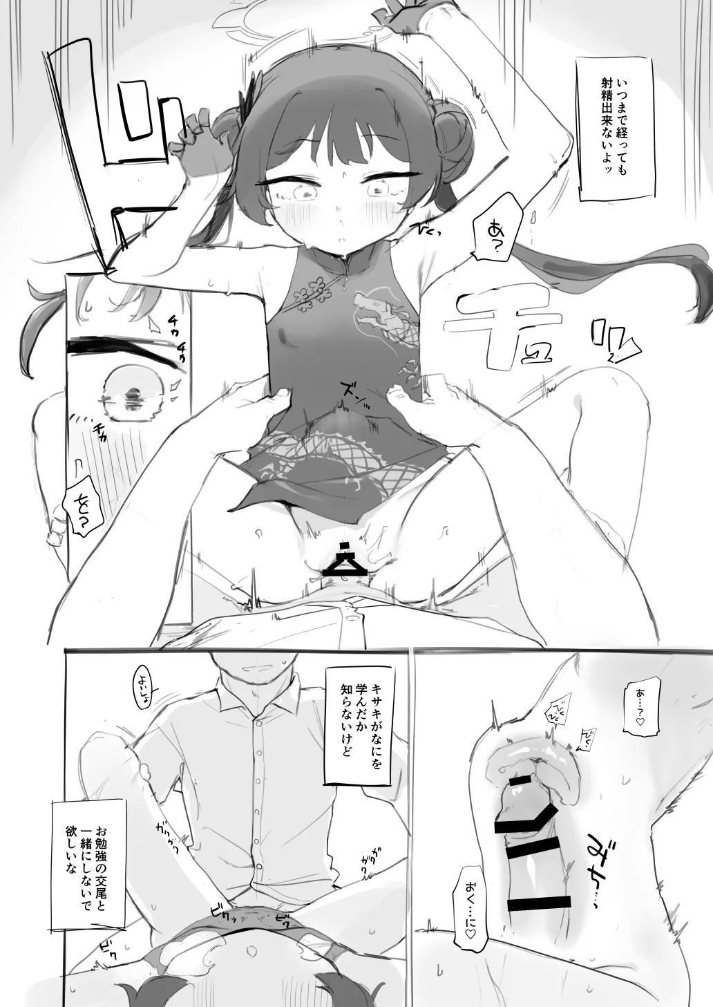 キ〇キ門主をおなほにしたいという page 8 full