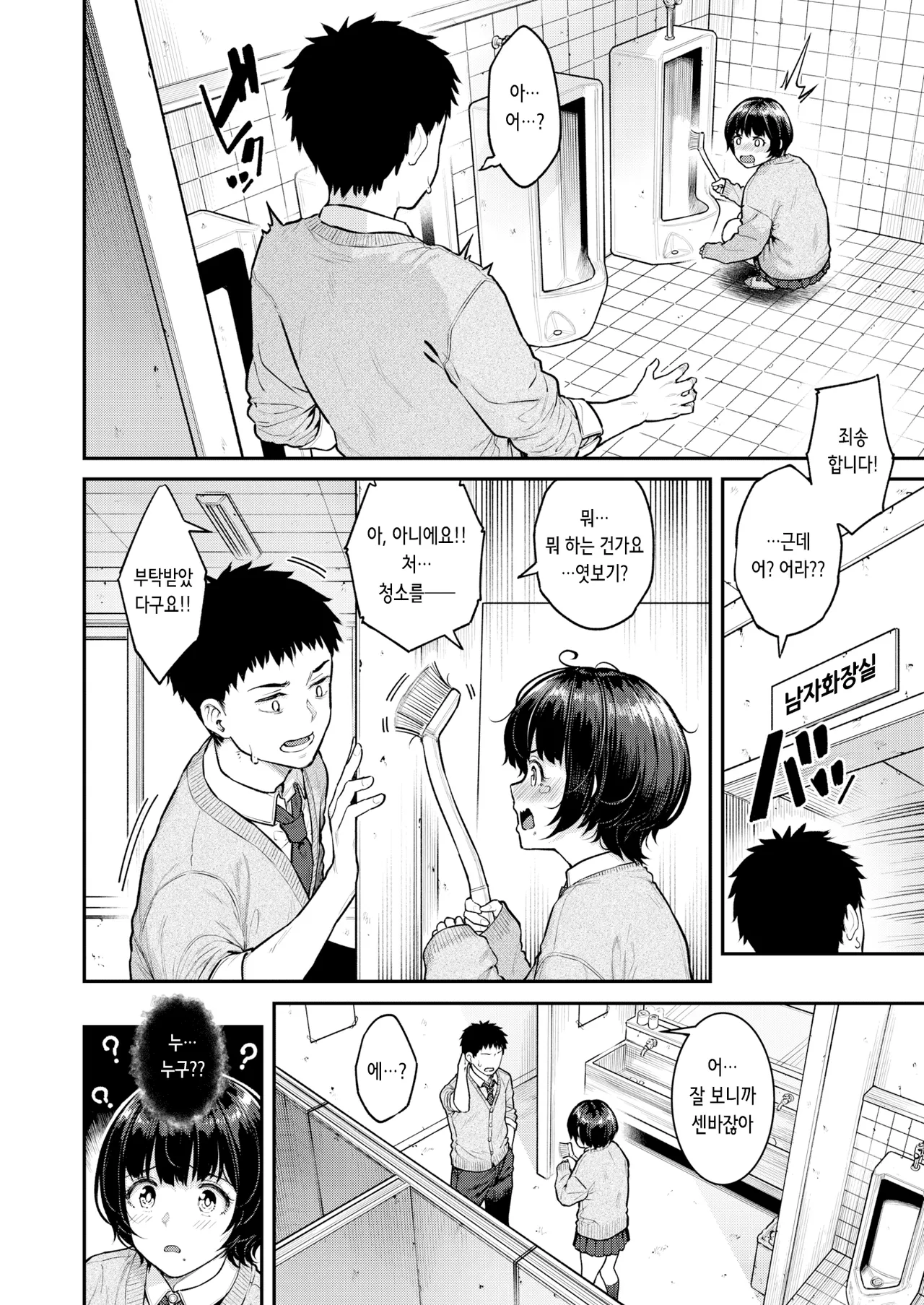 Pashiri chan ni onegai | 셔틀 쨩에게 부탁해 page 2 full