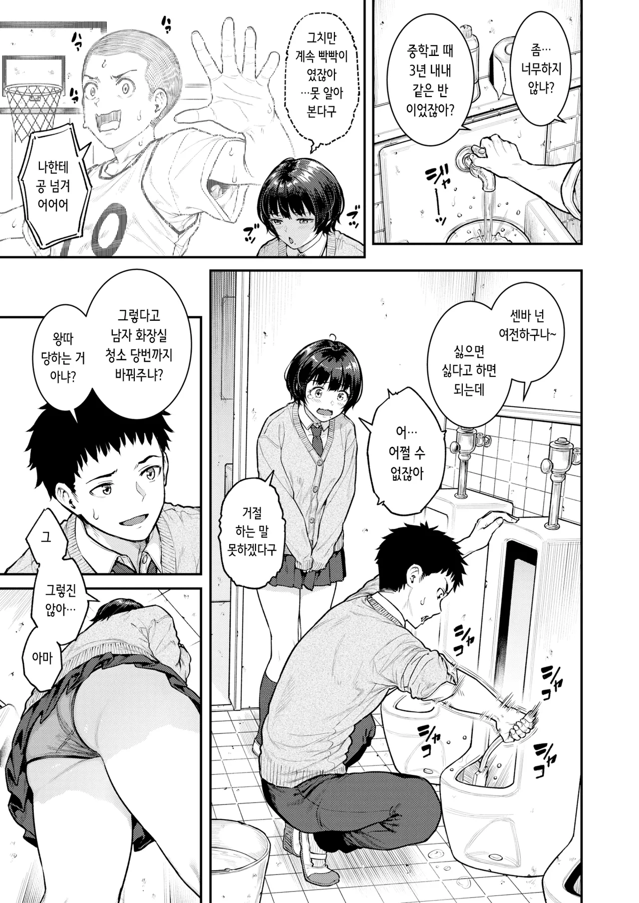 Pashiri chan ni onegai | 셔틀 쨩에게 부탁해 page 3 full