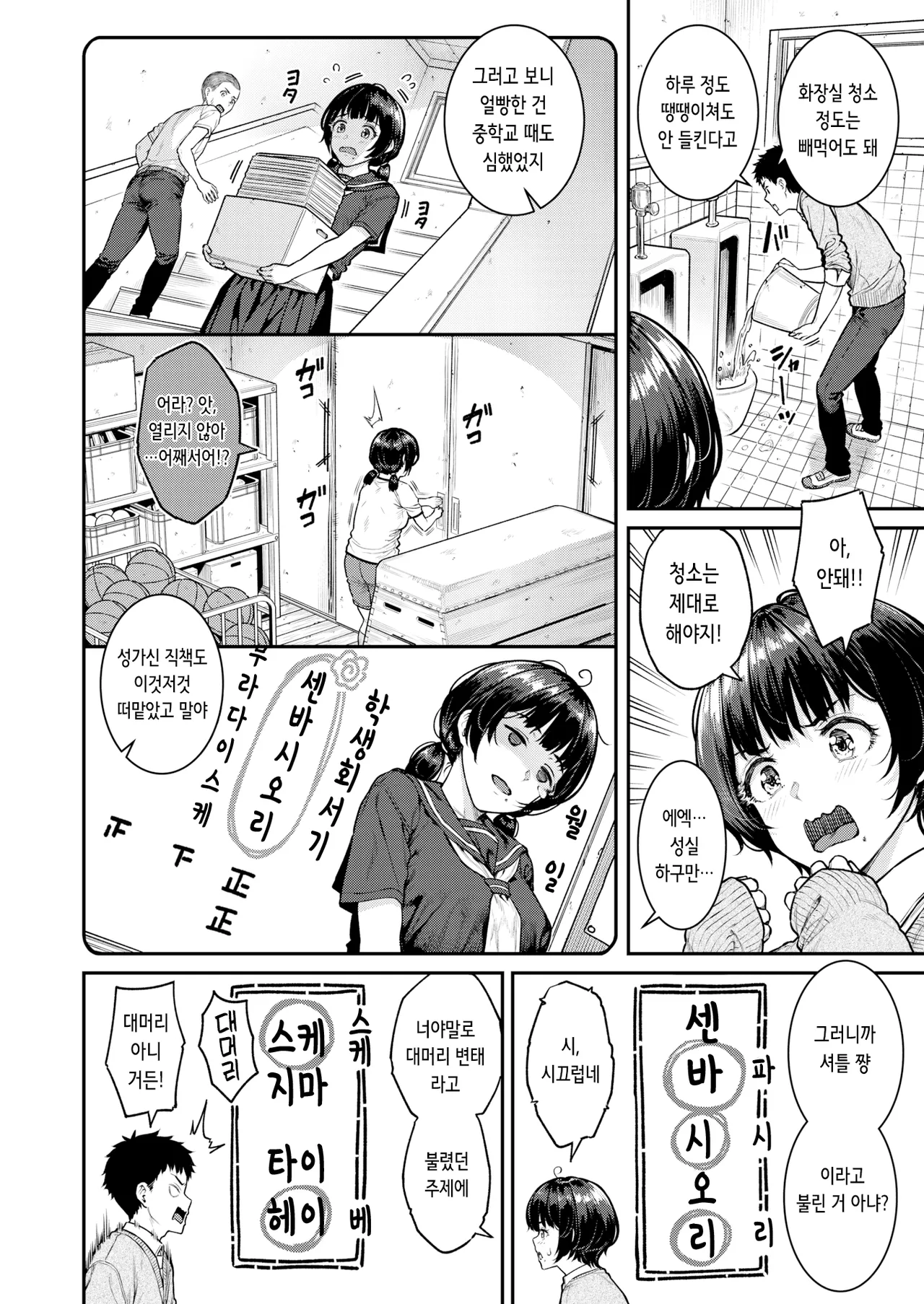 Pashiri chan ni onegai | 셔틀 쨩에게 부탁해 page 4 full