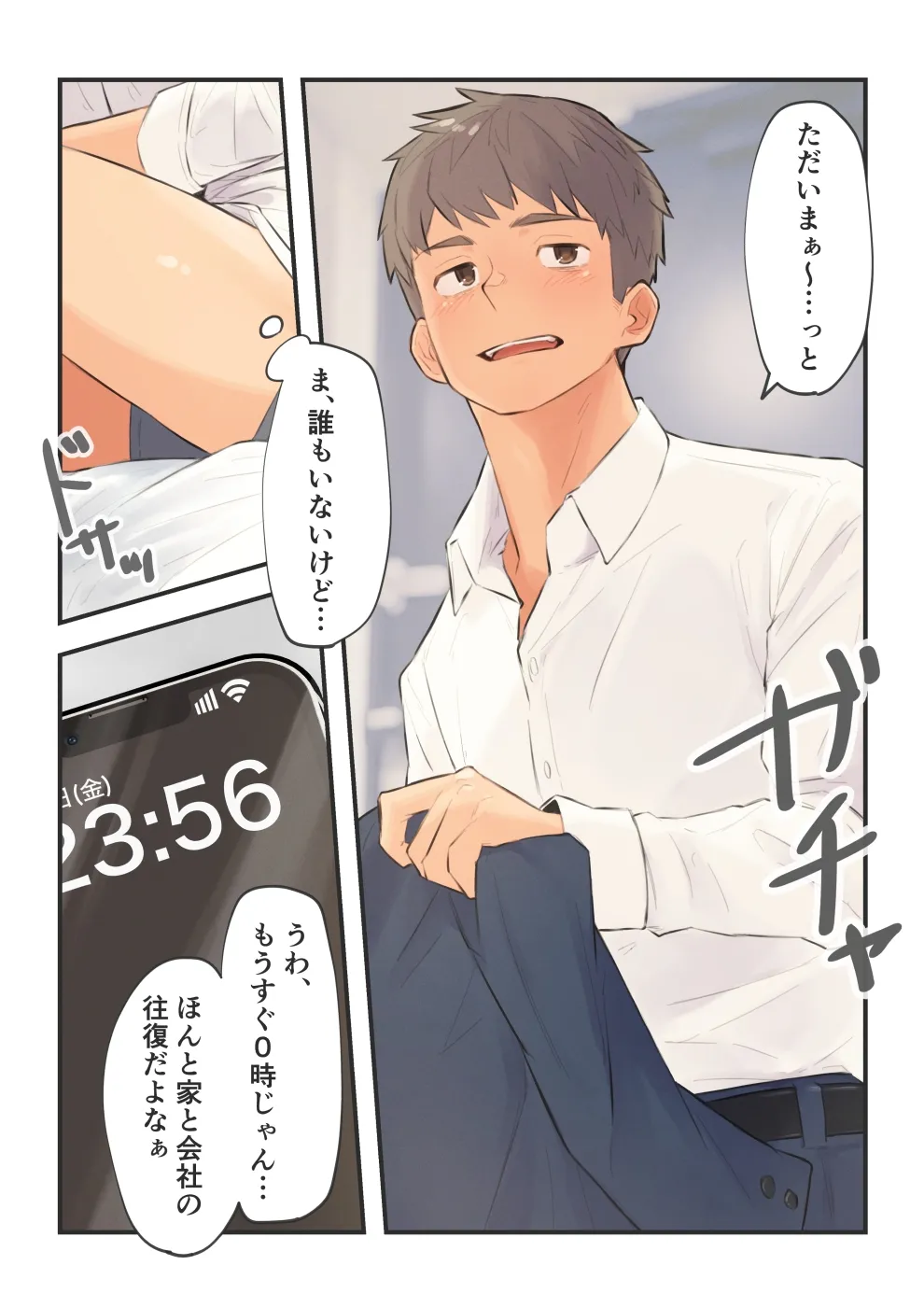 若手リーマンの開発記録 page 1 full