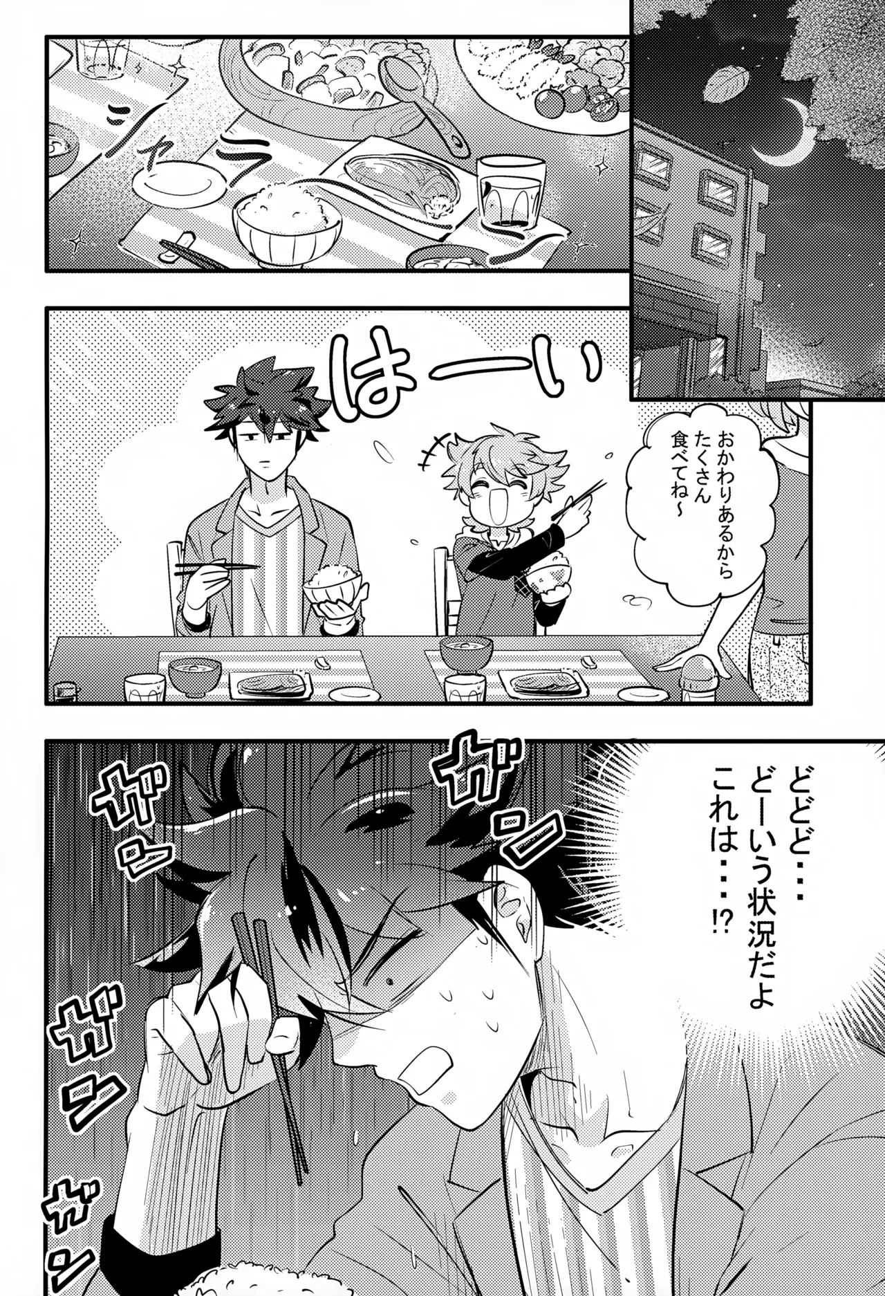 Ue e Mairimasu 2 Kai page 4 full