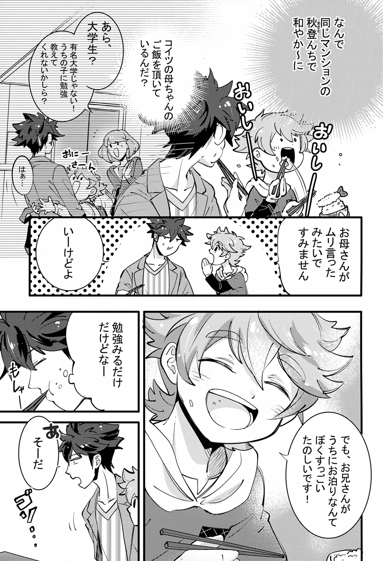 Ue e Mairimasu 2 Kai page 5 full