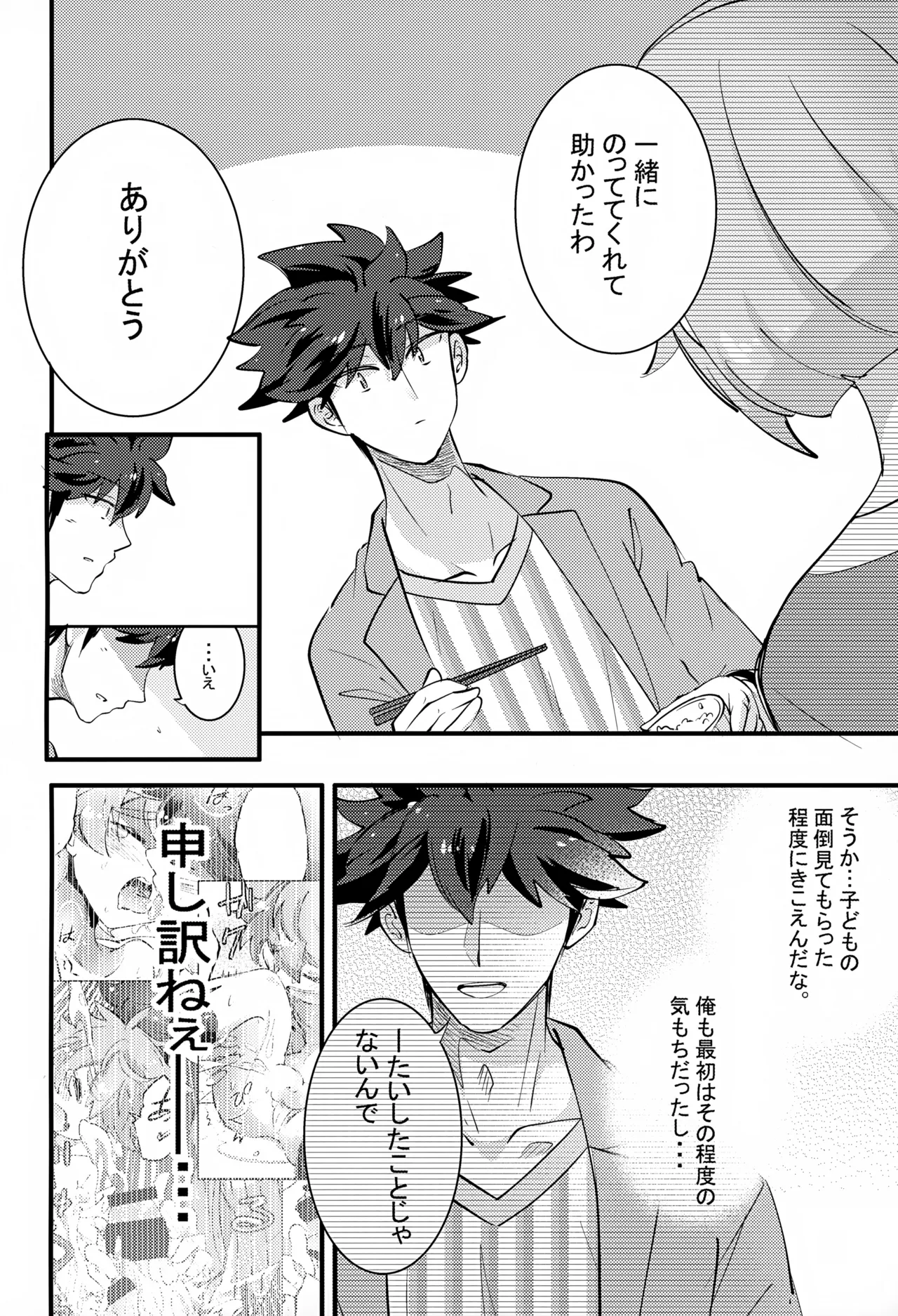 Ue e Mairimasu 2 Kai page 8 full