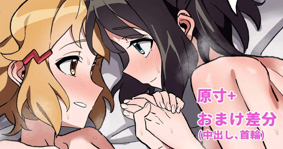 HibiMiku Yuri Sex Jigo page 1 full