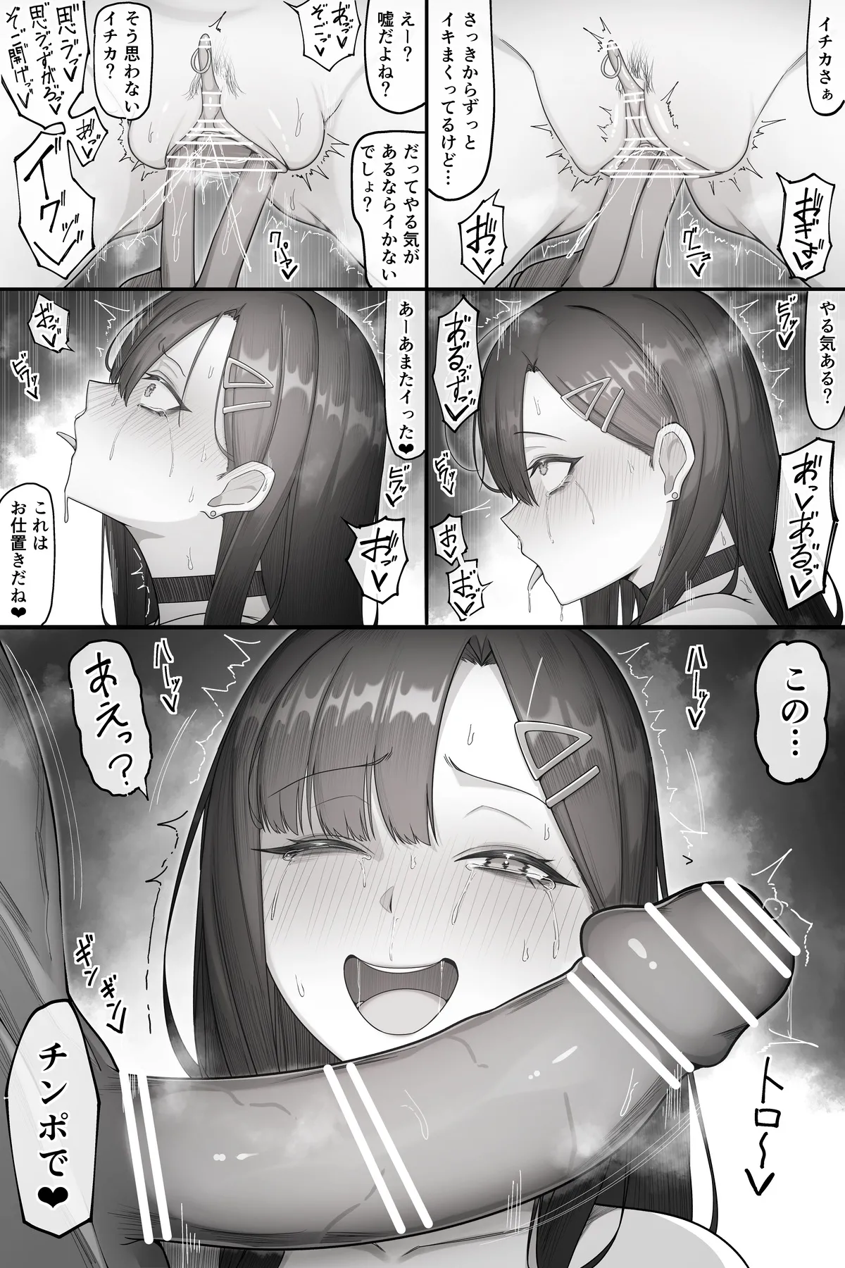 マ〇コキミッション失敗した仲正イチカがち〇ち〇でお顔ぐりぐりされた後鼻射される漫画 page 2 full