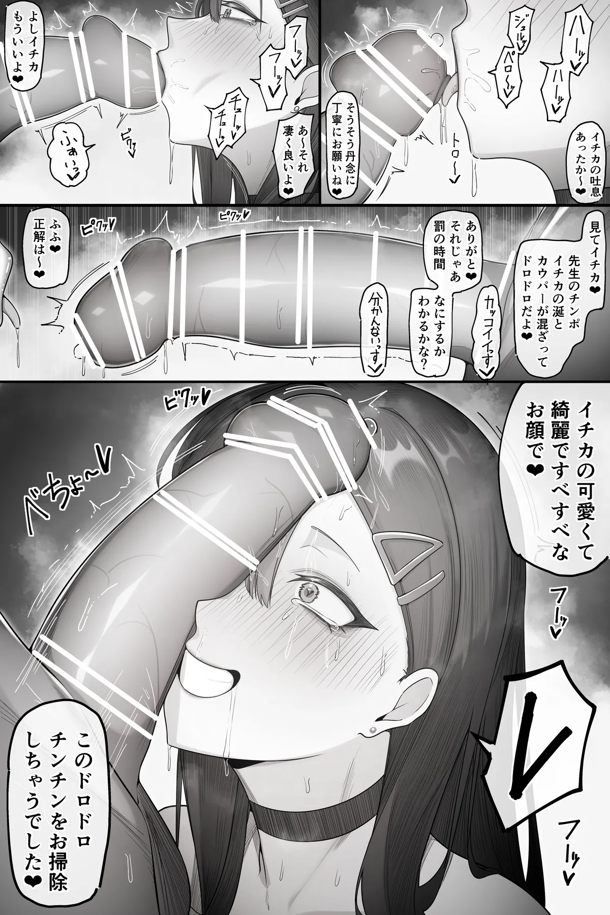マ〇コキミッション失敗した仲正イチカがち〇ち〇でお顔ぐりぐりされた後鼻射される漫画 page 3 full