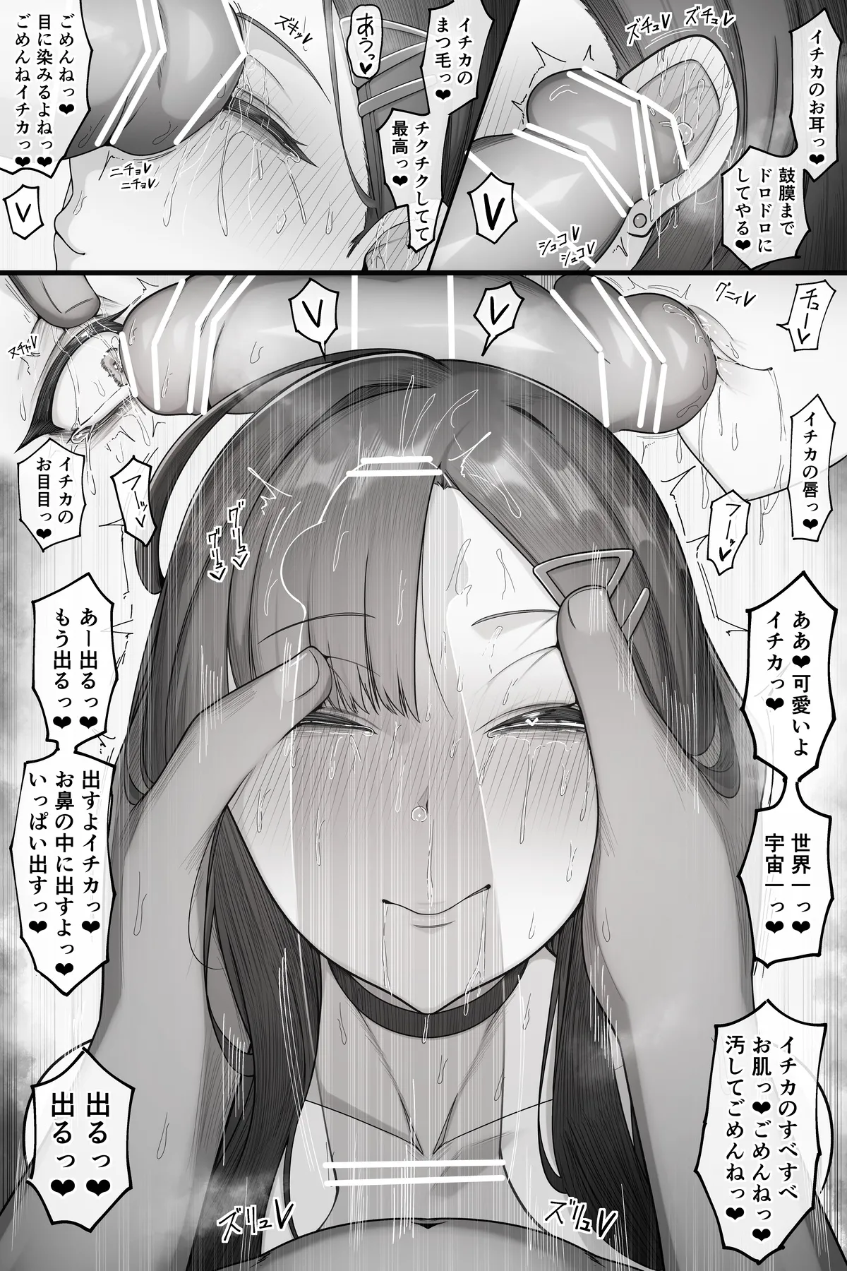 マ〇コキミッション失敗した仲正イチカがち〇ち〇でお顔ぐりぐりされた後鼻射される漫画 page 4 full