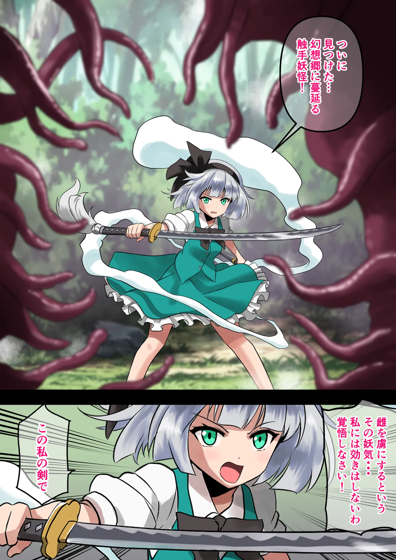 Youmu vs Kusuguri Shokushu page 1 full