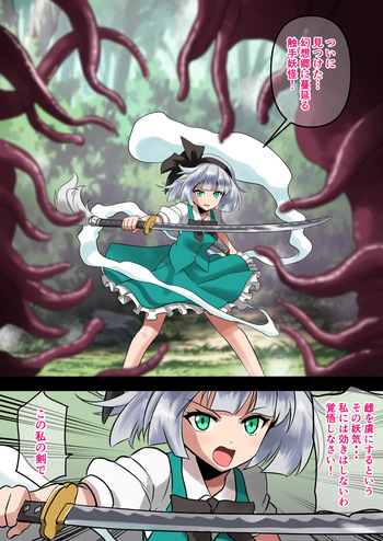 Youmu vs Kusuguri Shokushu cover