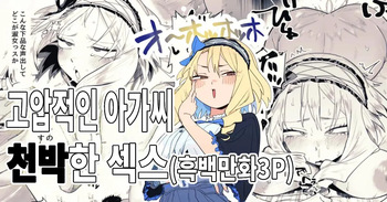 Takabisha Ojousama to Ogehin Sekkusu cover