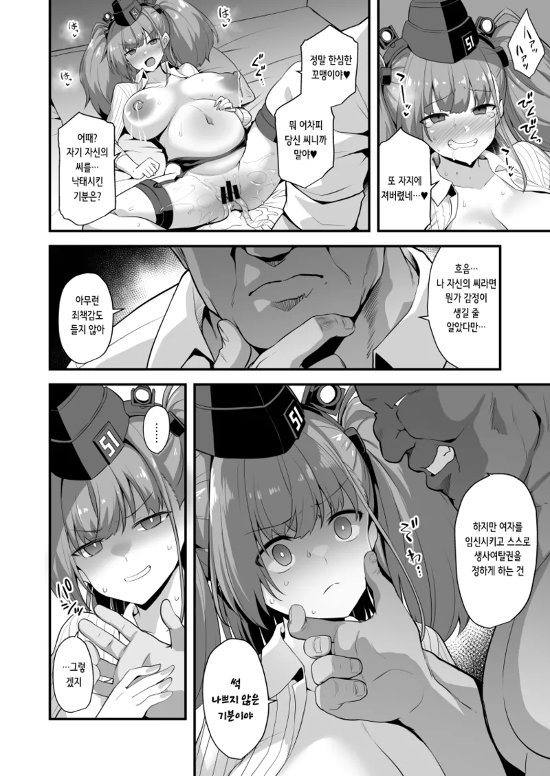 KanMusu Chakunin Renzoku Jusei Zecchou -Atlanta- | 칸무스 착임 연속 수정 절정 -Atlanta- page 8 full