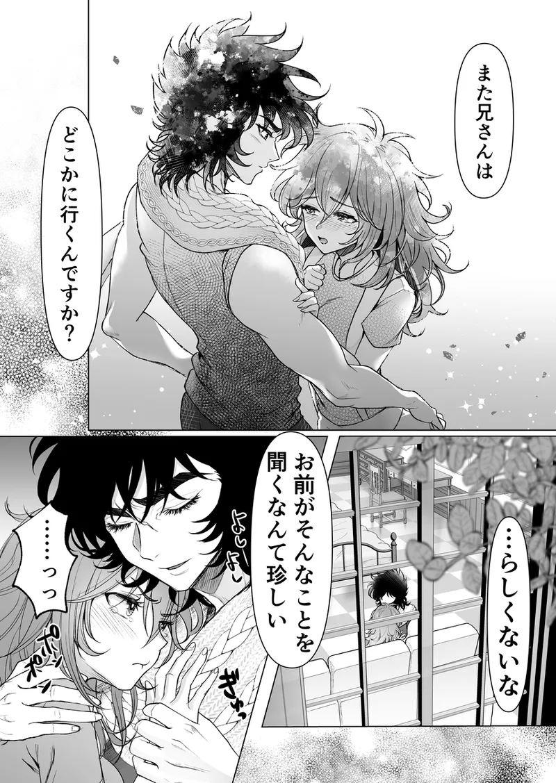 lIkki × Shun ♀ manga page 10 full