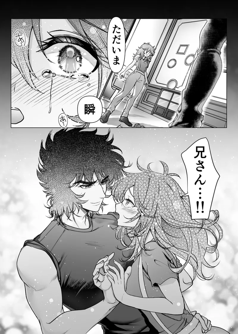 lIkki × Shun ♀ manga page 7 full