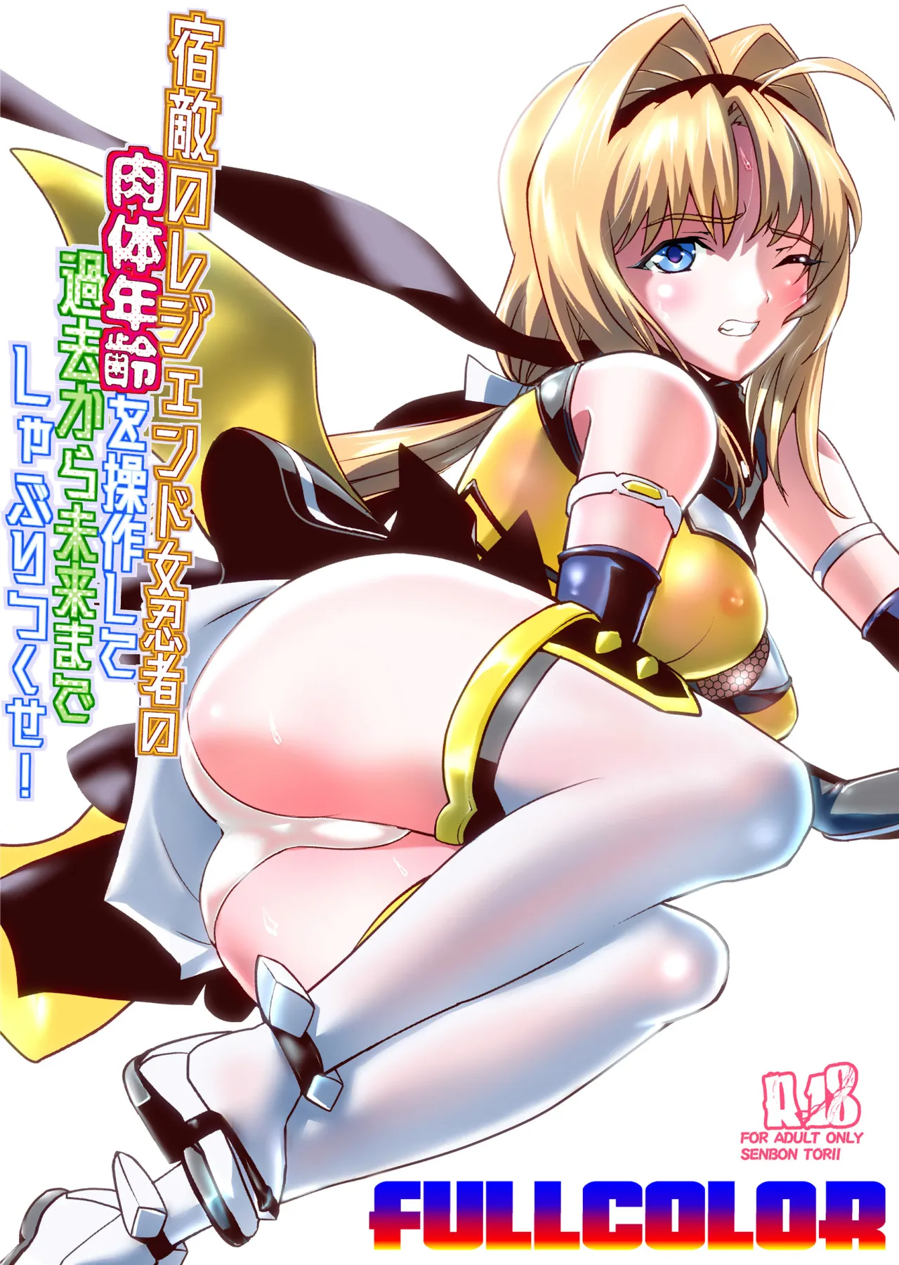 Shukuteki no Legend Onna Ninja Nikutai Nenrei o Sousa Shite FULLCOLOR page 1 full