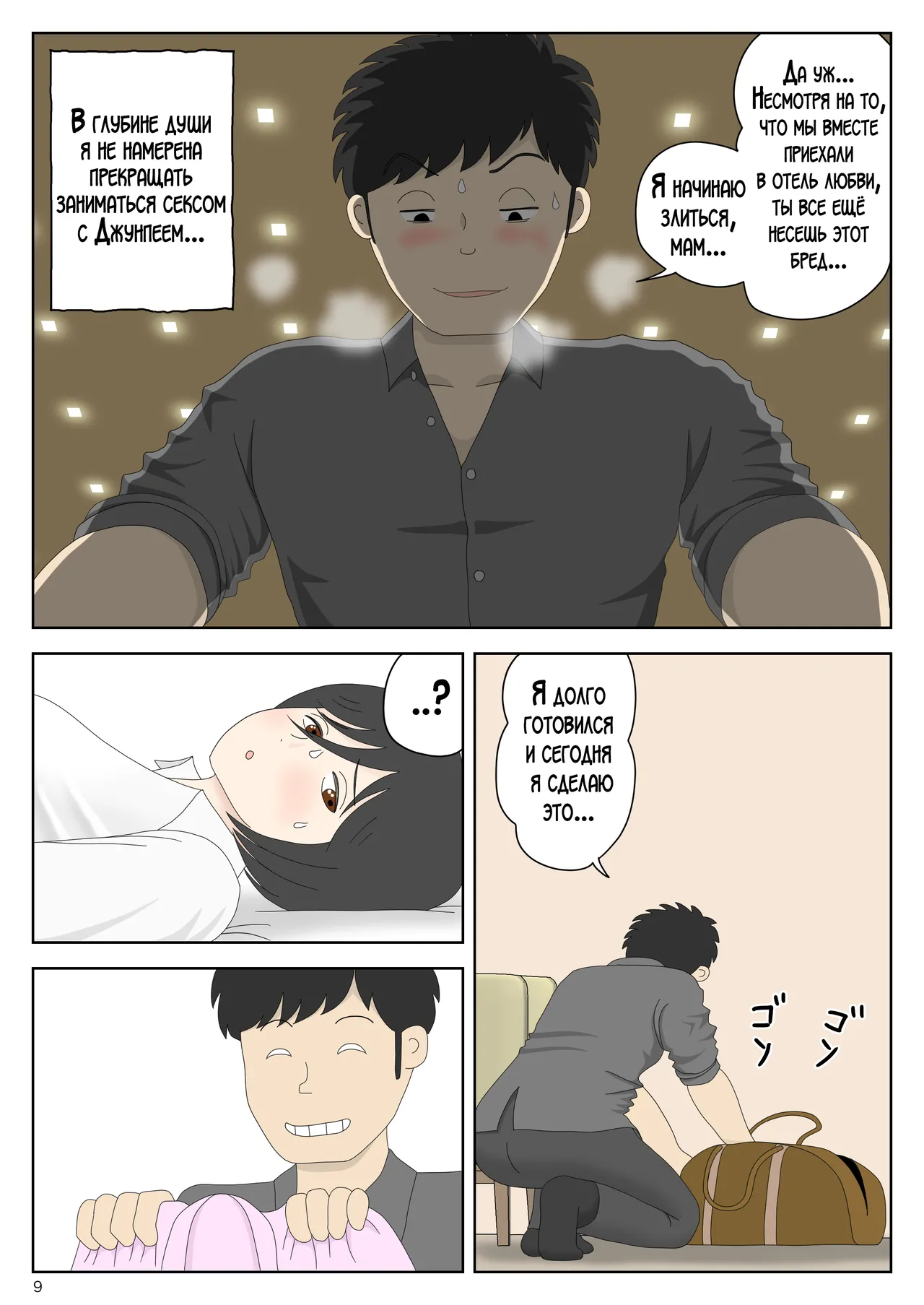 Onaneta Kaa-san Bessekaisen 7 | Моя мама мастурбатор 7 ~Другая история мира!~ page 10 full