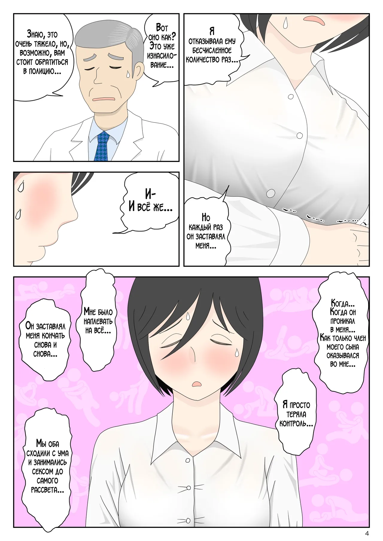 Onaneta Kaa-san Bessekaisen 7 | Моя мама мастурбатор 7 ~Другая история мира!~ page 5 full