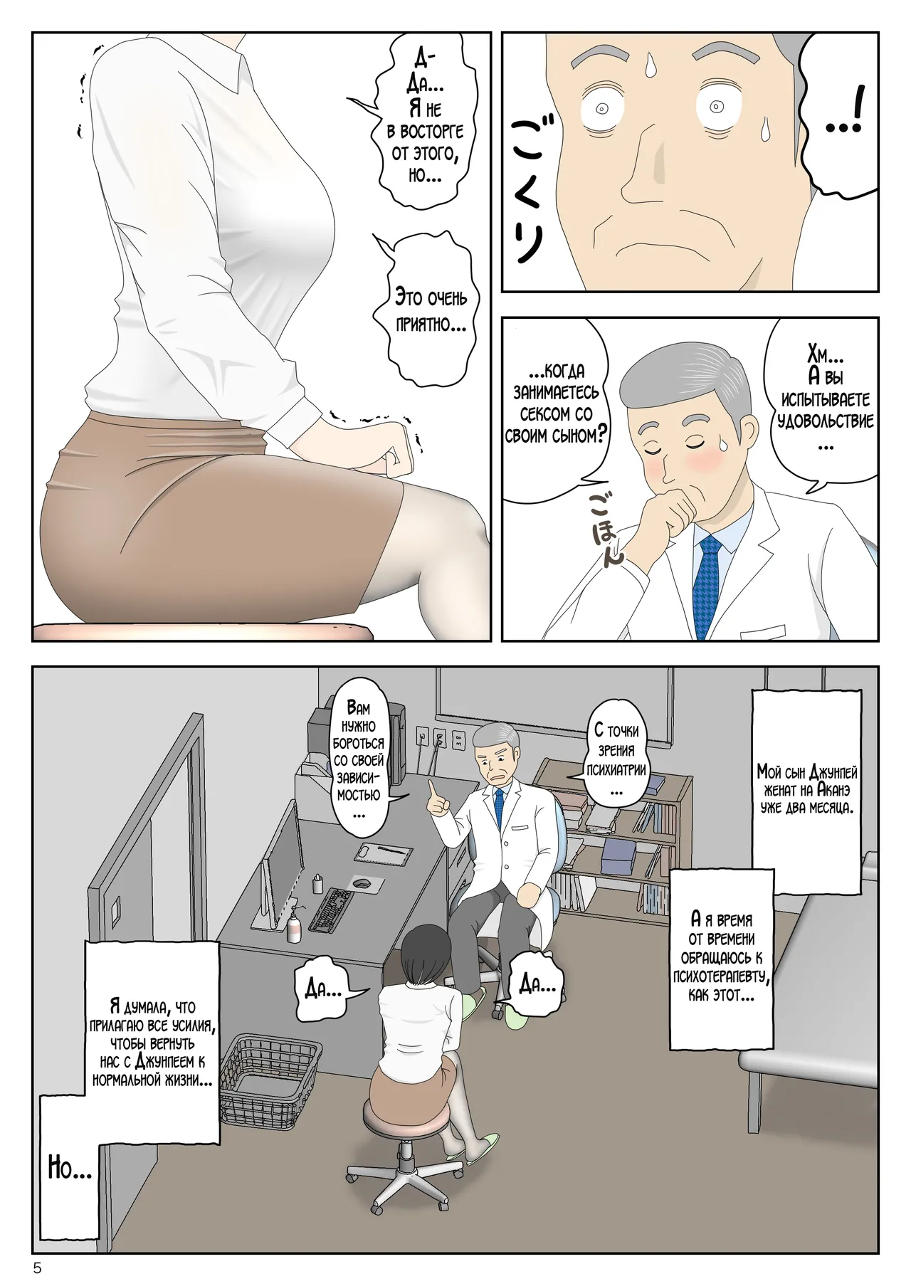 Onaneta Kaa-san Bessekaisen 7 | Моя мама мастурбатор 7 ~Другая история мира!~ page 6 full