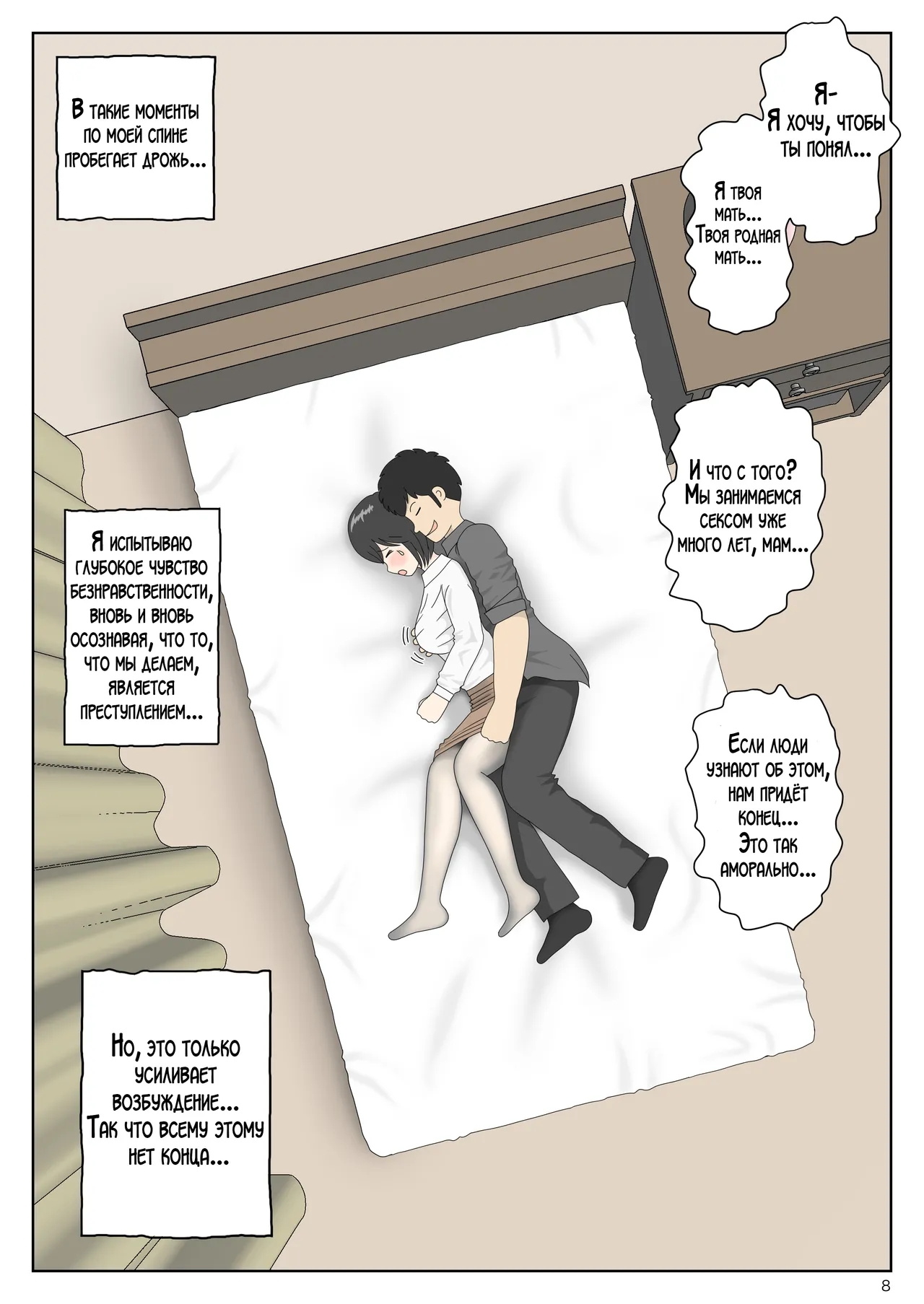 Onaneta Kaa-san Bessekaisen 7 | Моя мама мастурбатор 7 ~Другая история мира!~ page 9 full