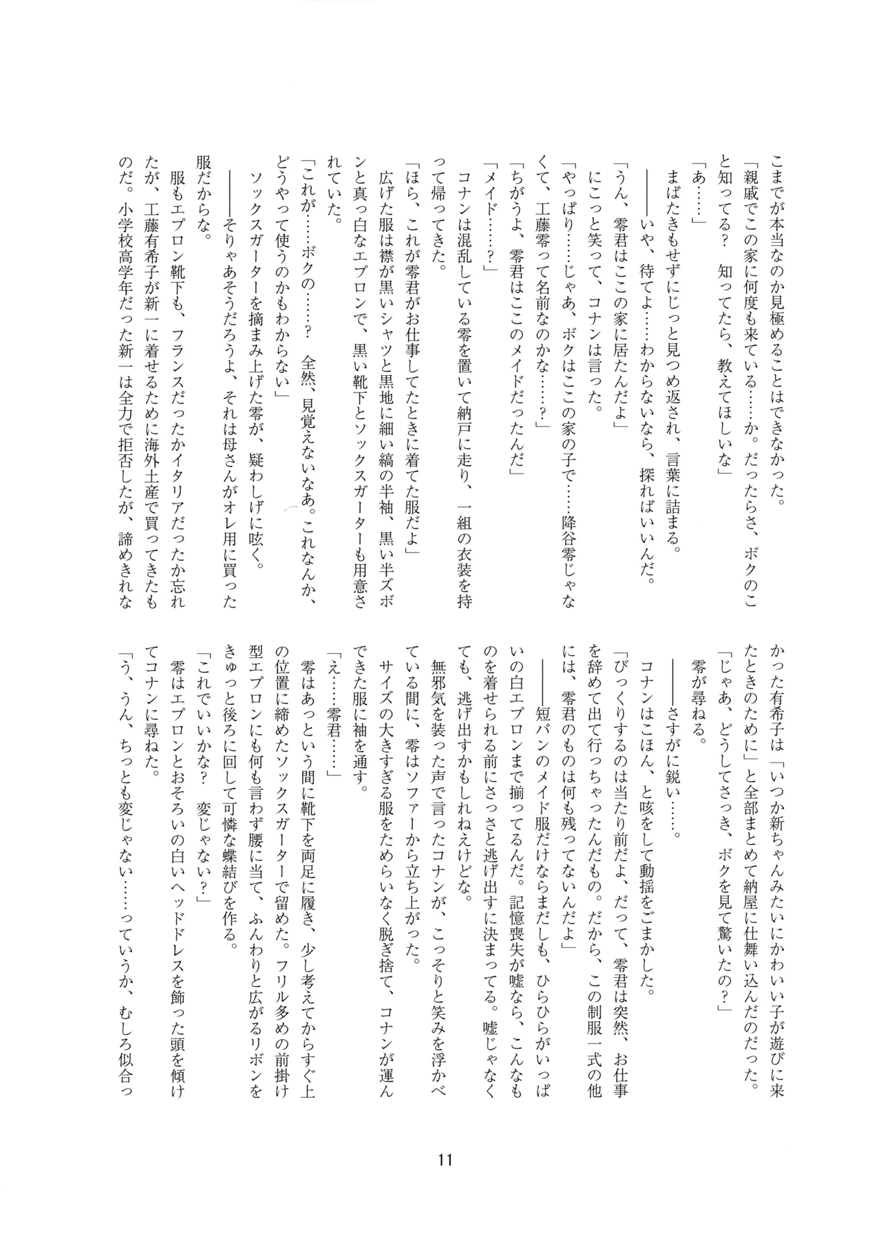 Maid ni Nacchatta Kedo Seme Desu! page 10 full