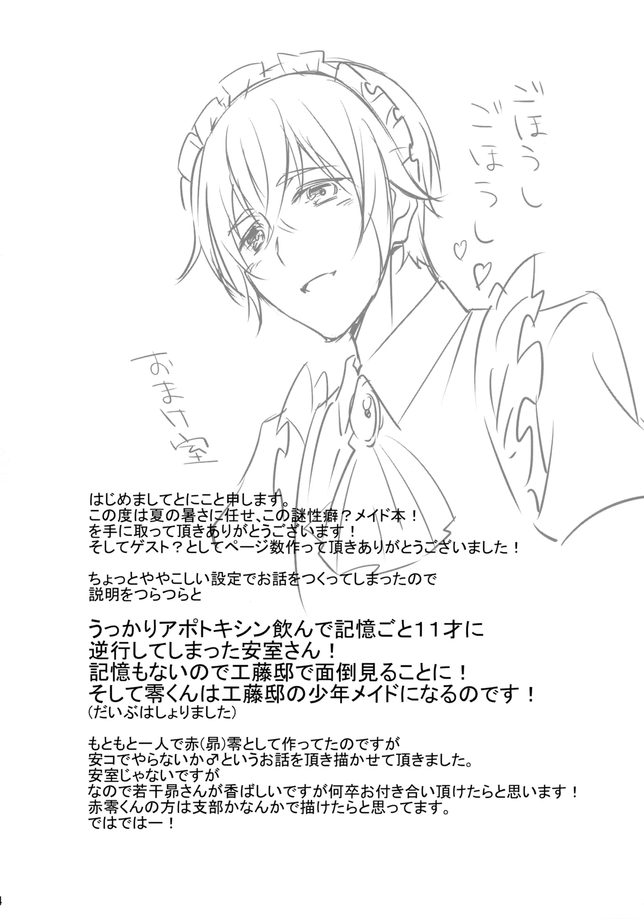 Maid ni Nacchatta Kedo Seme Desu! page 3 full