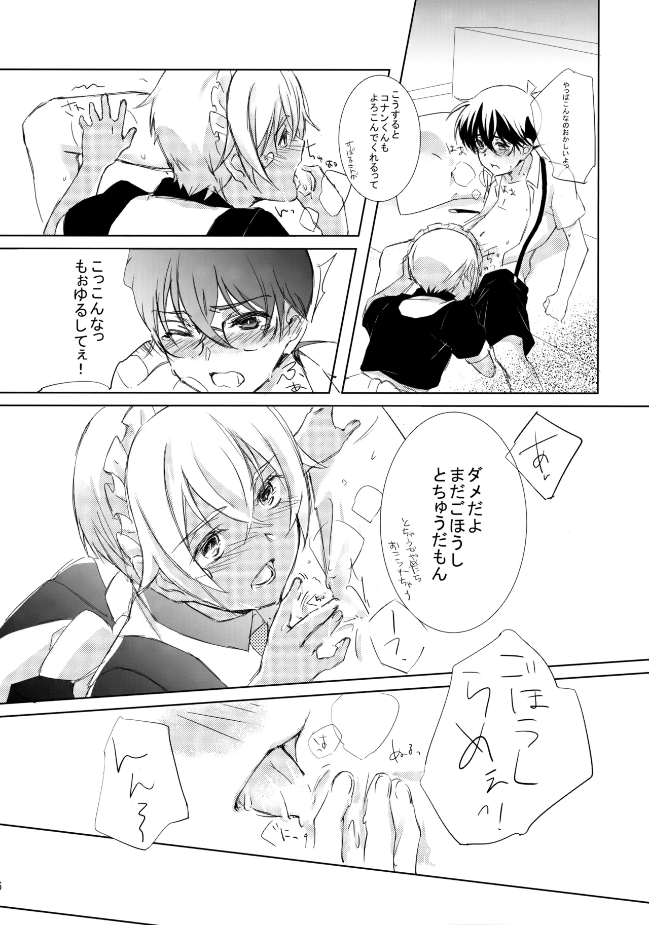 Maid ni Nacchatta Kedo Seme Desu! page 5 full