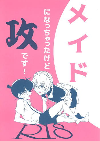 Maid ni Nacchatta Kedo Seme Desu! cover