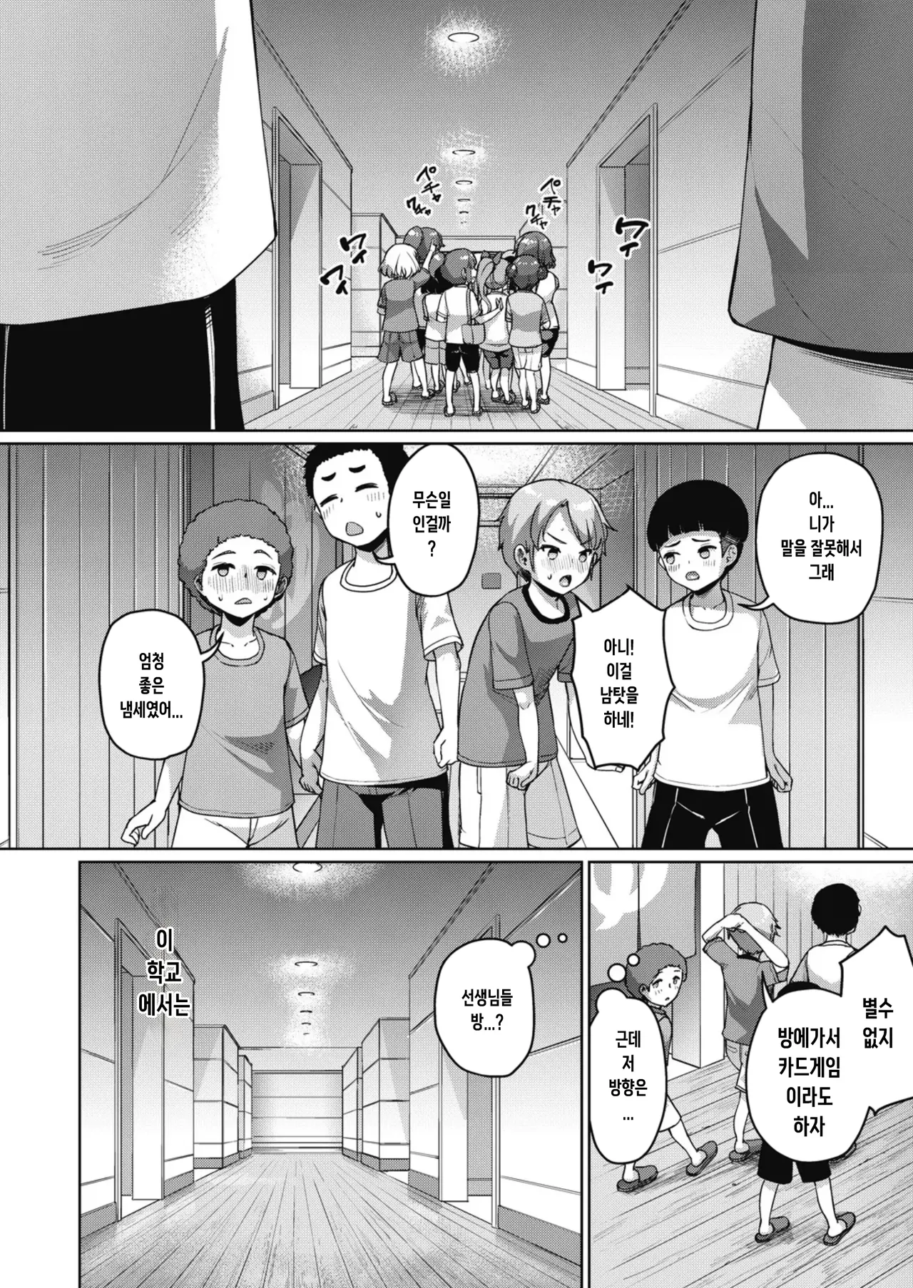 js gakuen shingattki ~shuugaku ryokou hen1~ js학원 신학기 ~수학여행편1~ page 9 full