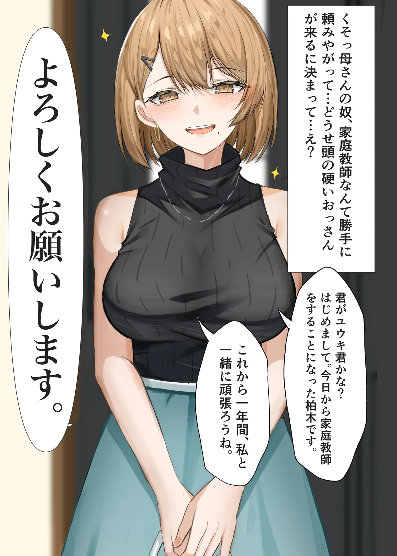 Kateikyoushi no Sensei ga Netorareru Hanashi page 3 full