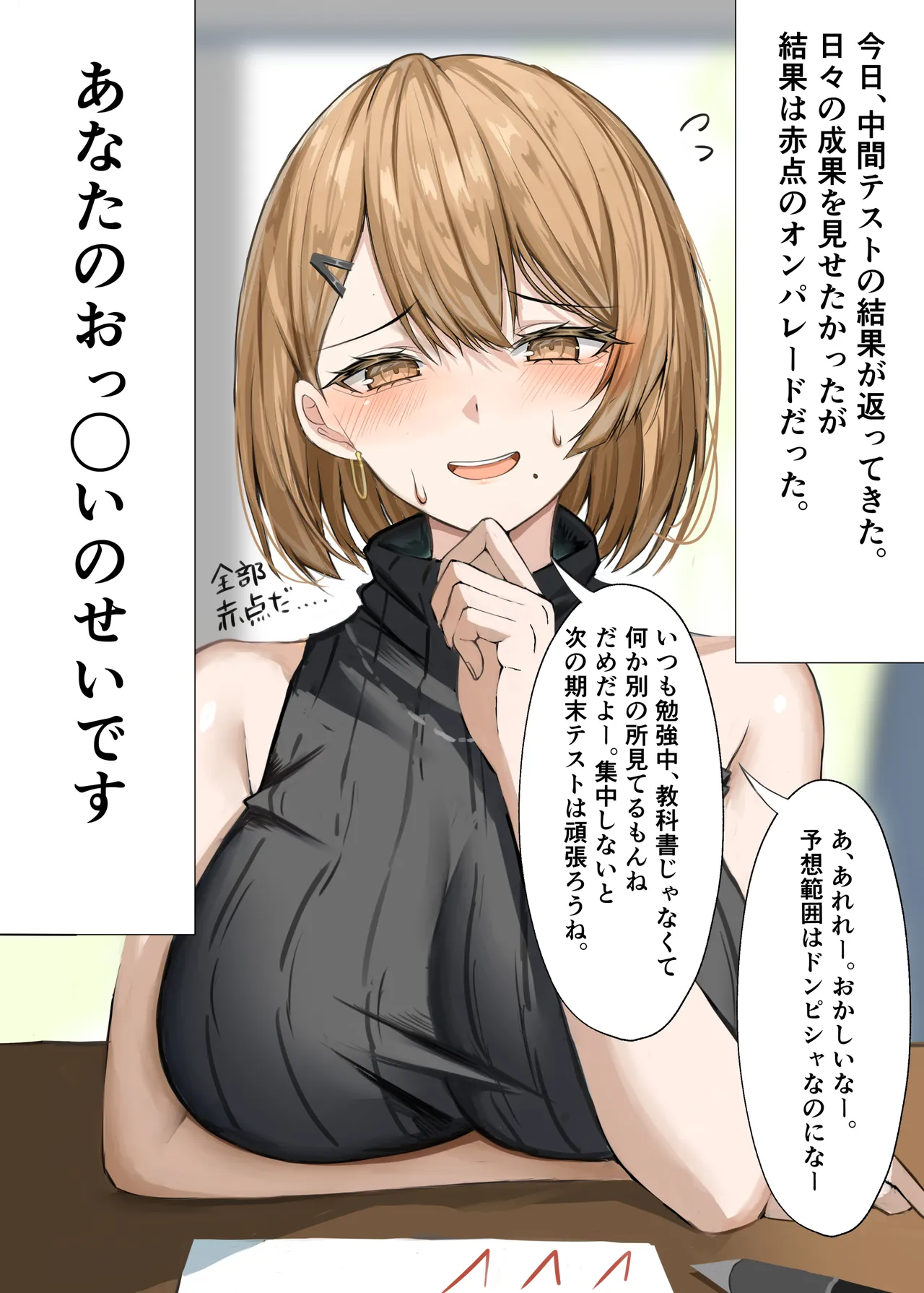 Kateikyoushi no Sensei ga Netorareru Hanashi page 7 full