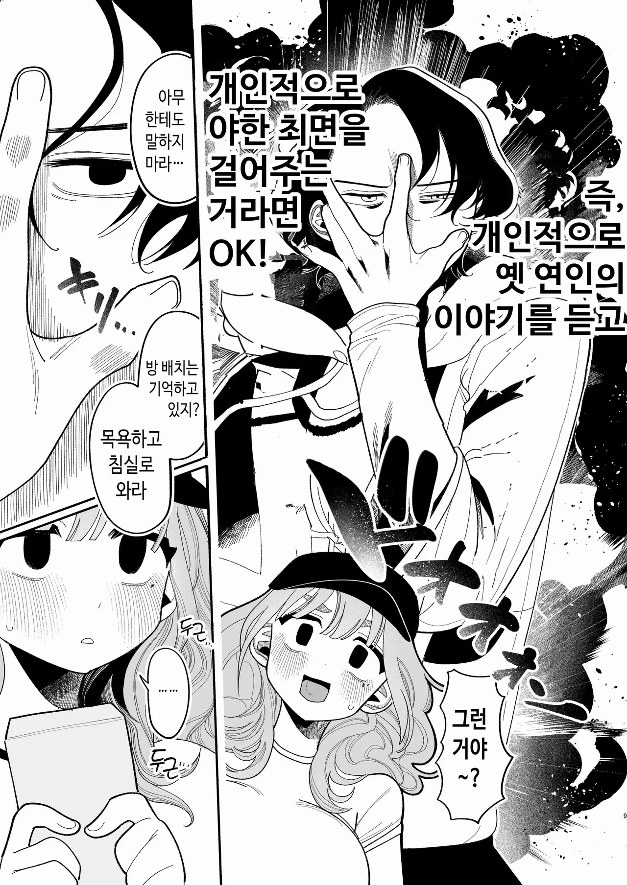 Saimin!! Moto Kano Muchi Muchi Daisakusen | 최면!! 전 여친 무지무지 대작전 page 10 full