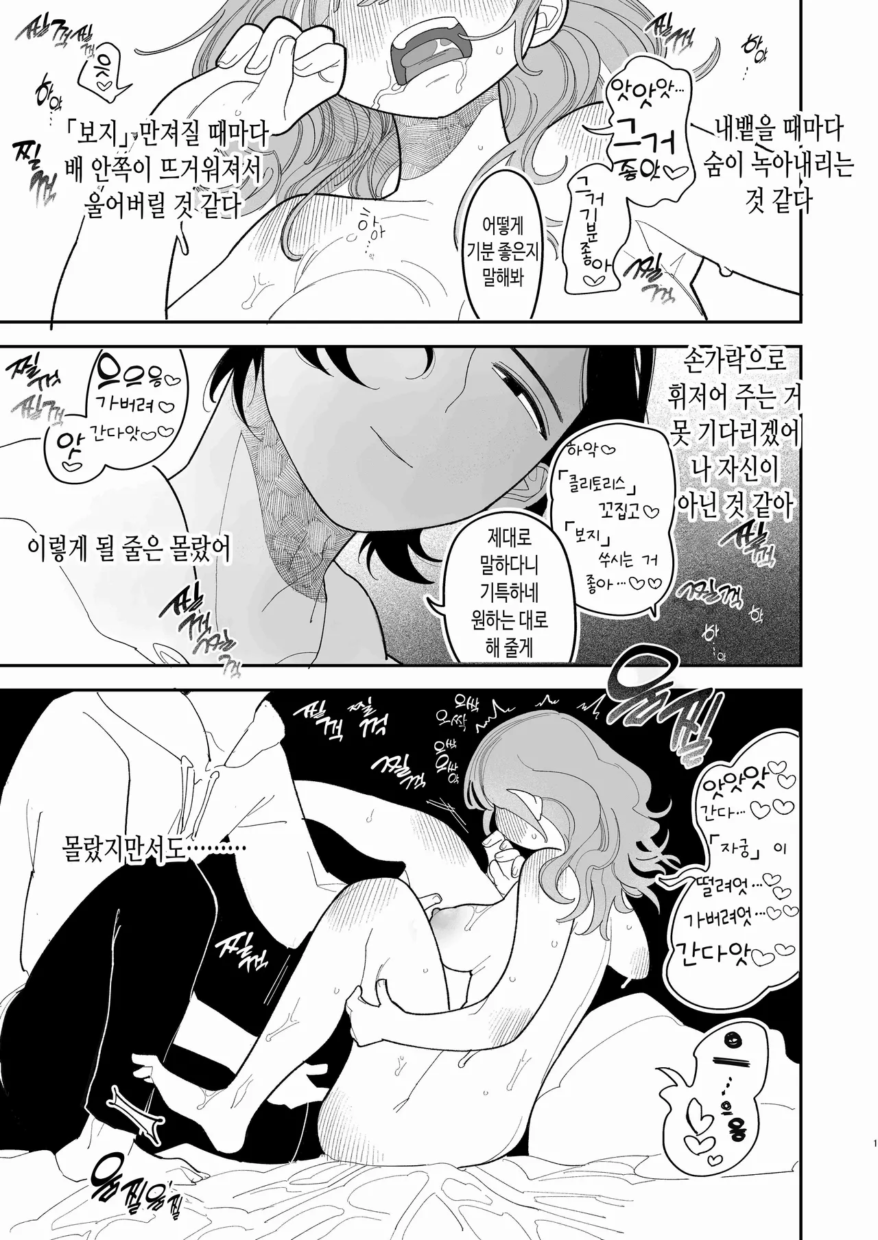 Saimin!! Moto Kano Muchi Muchi Daisakusen | 최면!! 전 여친 무지무지 대작전 page 2 full
