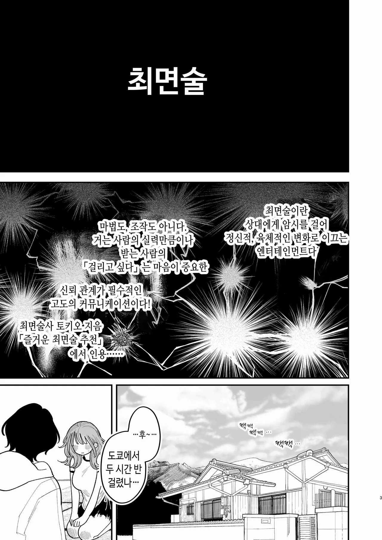 Saimin!! Moto Kano Muchi Muchi Daisakusen | 최면!! 전 여친 무지무지 대작전 page 4 full