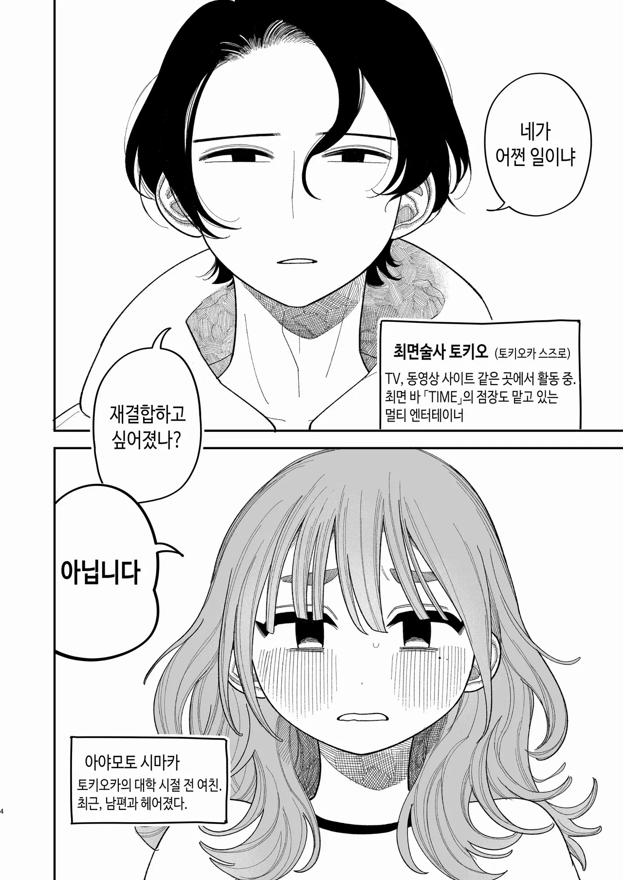 Saimin!! Moto Kano Muchi Muchi Daisakusen | 최면!! 전 여친 무지무지 대작전 page 5 full