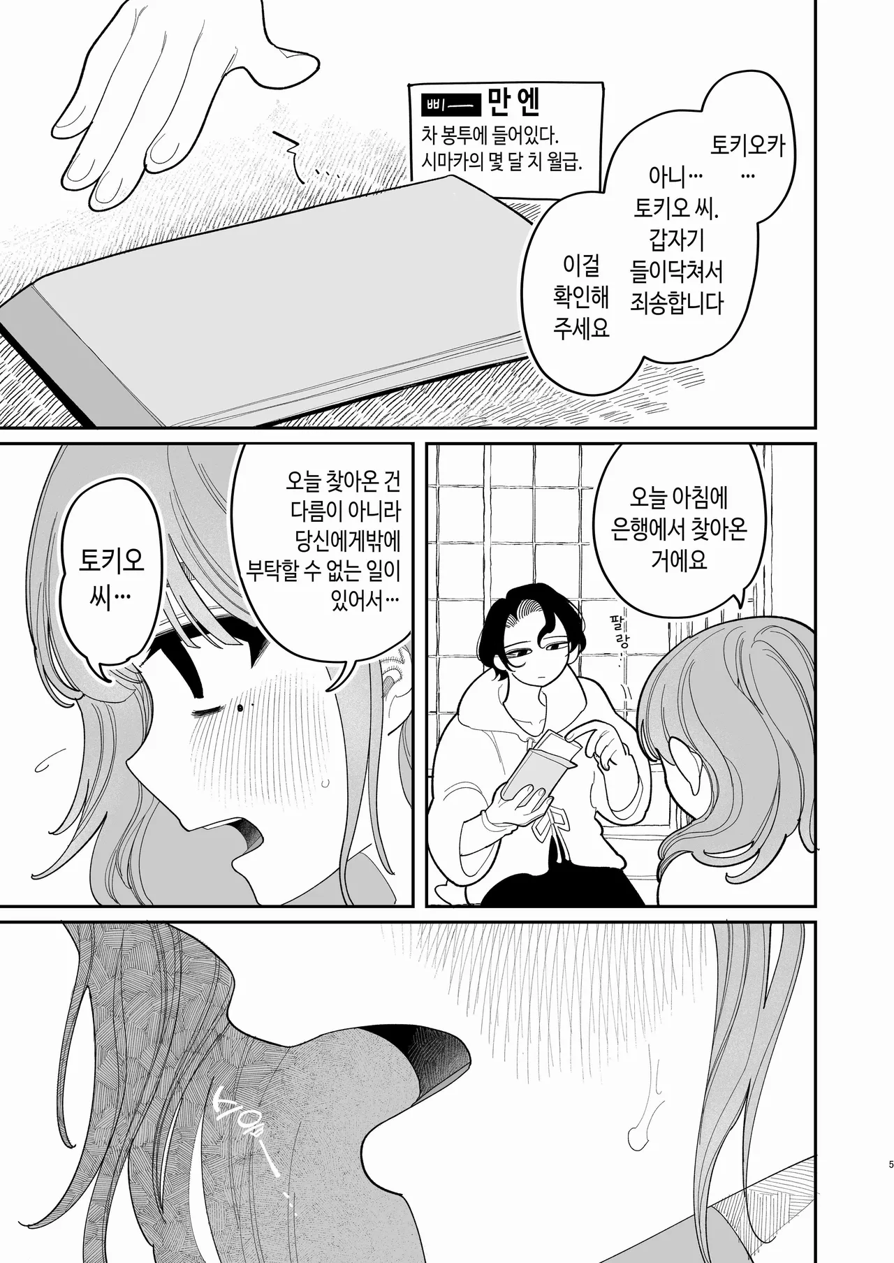 Saimin!! Moto Kano Muchi Muchi Daisakusen | 최면!! 전 여친 무지무지 대작전 page 6 full