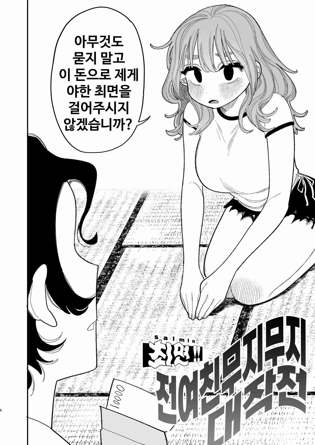 Saimin!! Moto Kano Muchi Muchi Daisakusen | 최면!! 전 여친 무지무지 대작전 page 7 full